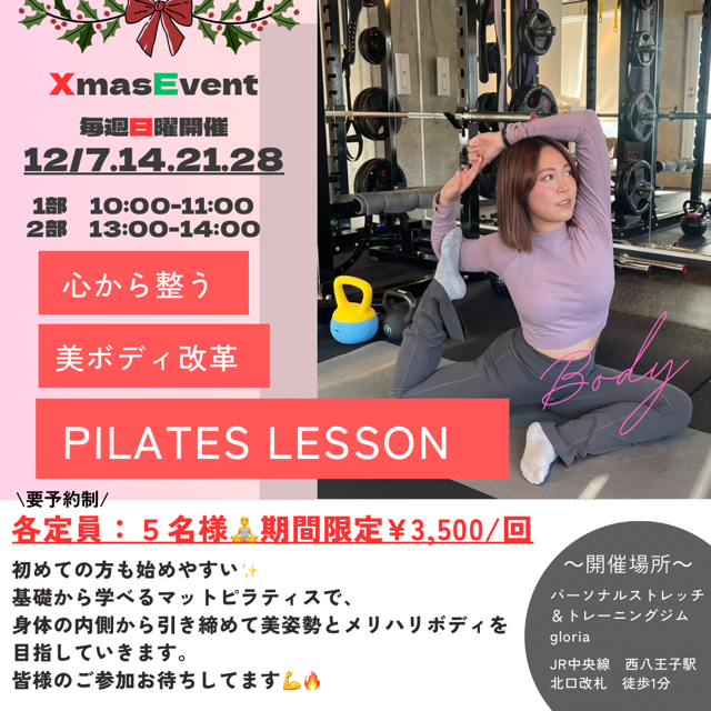 カラダ改革!!ピラティスレッスン限定開催