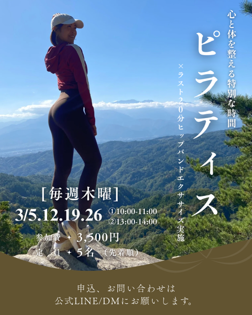 3月限定・マットピラティス【第二弾】